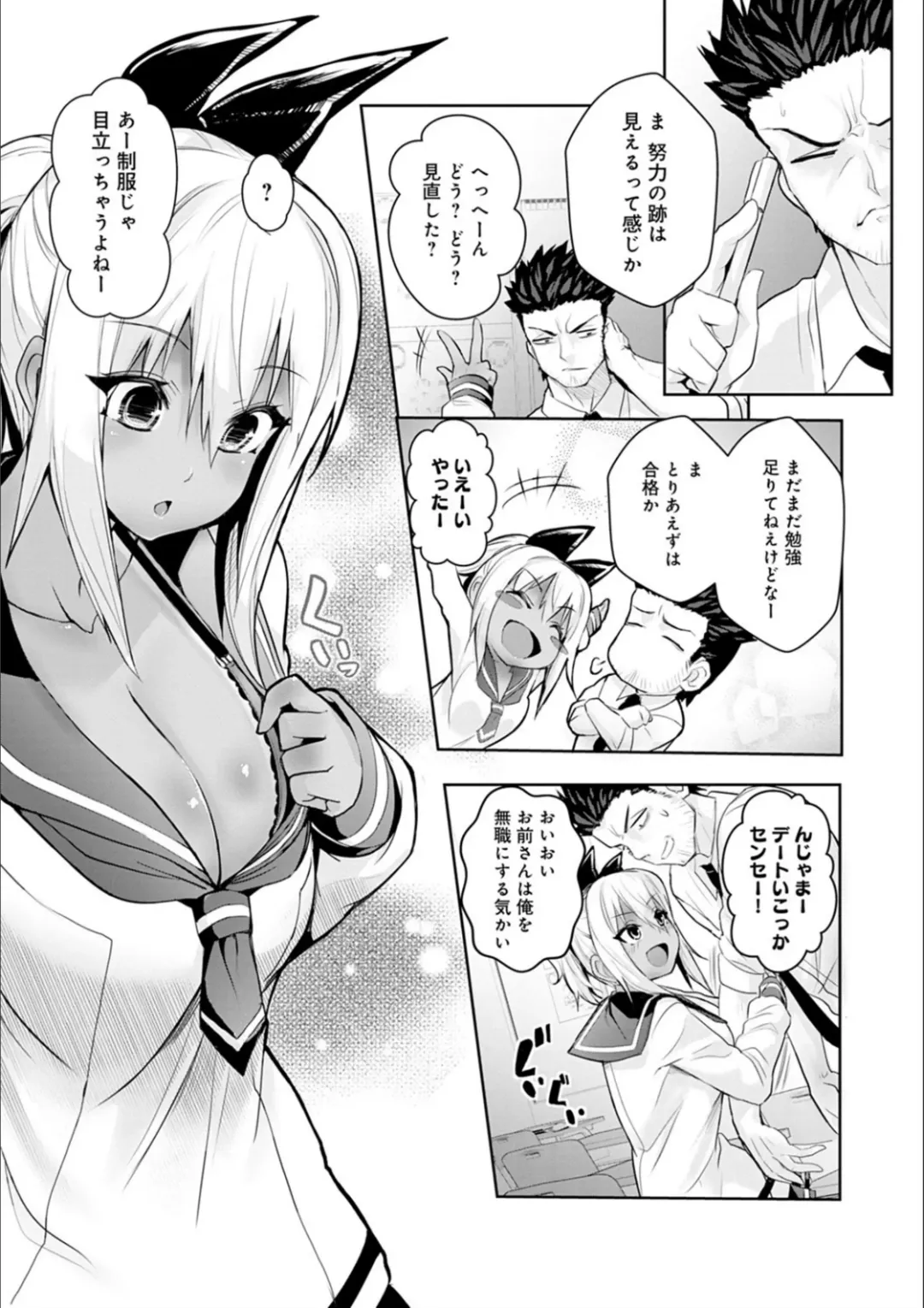 [Wise Speak] Gal Mi Mamire Fhentai - Page 121