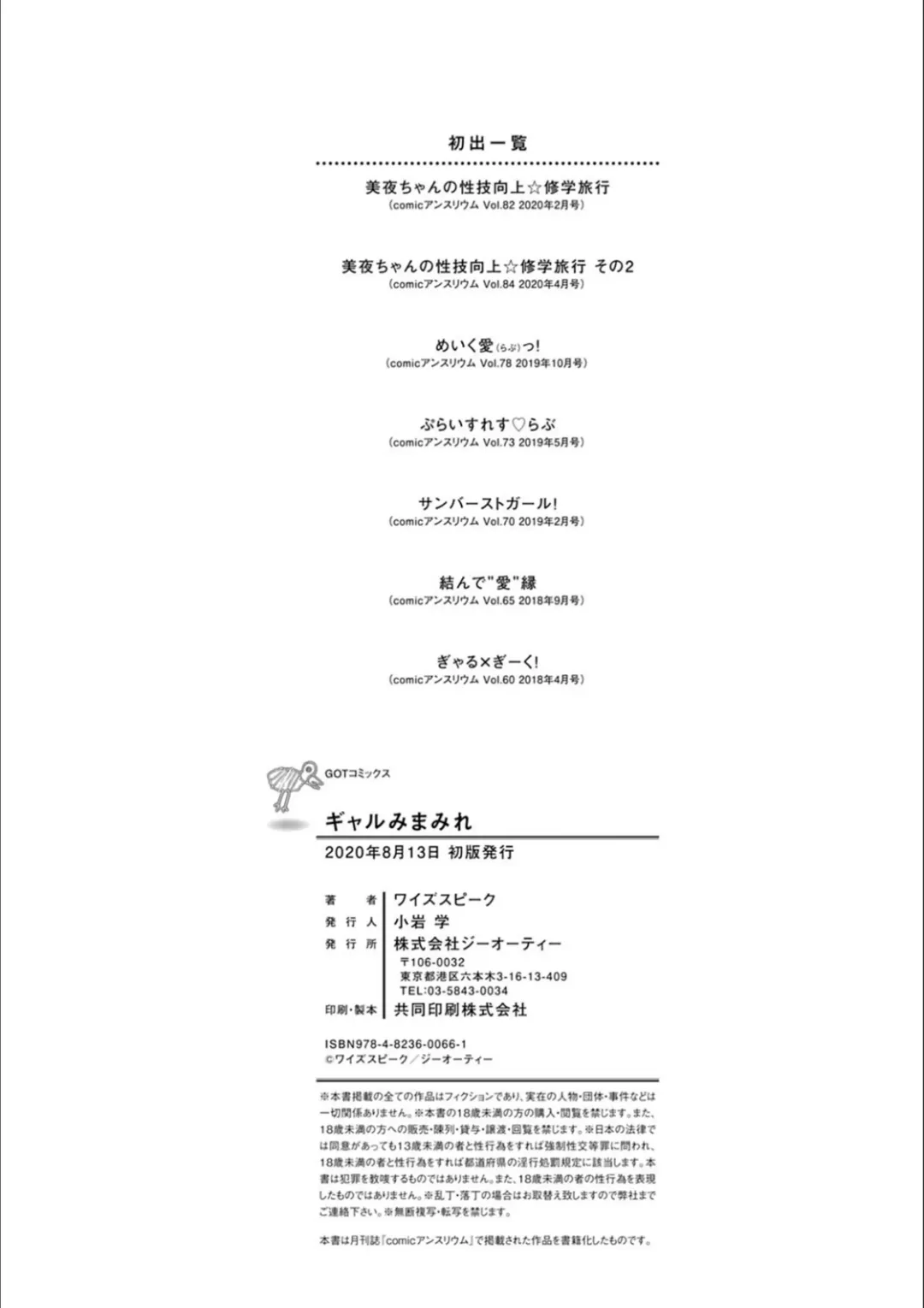 [Wise Speak] Gal Mi Mamire Fhentai - Page 196