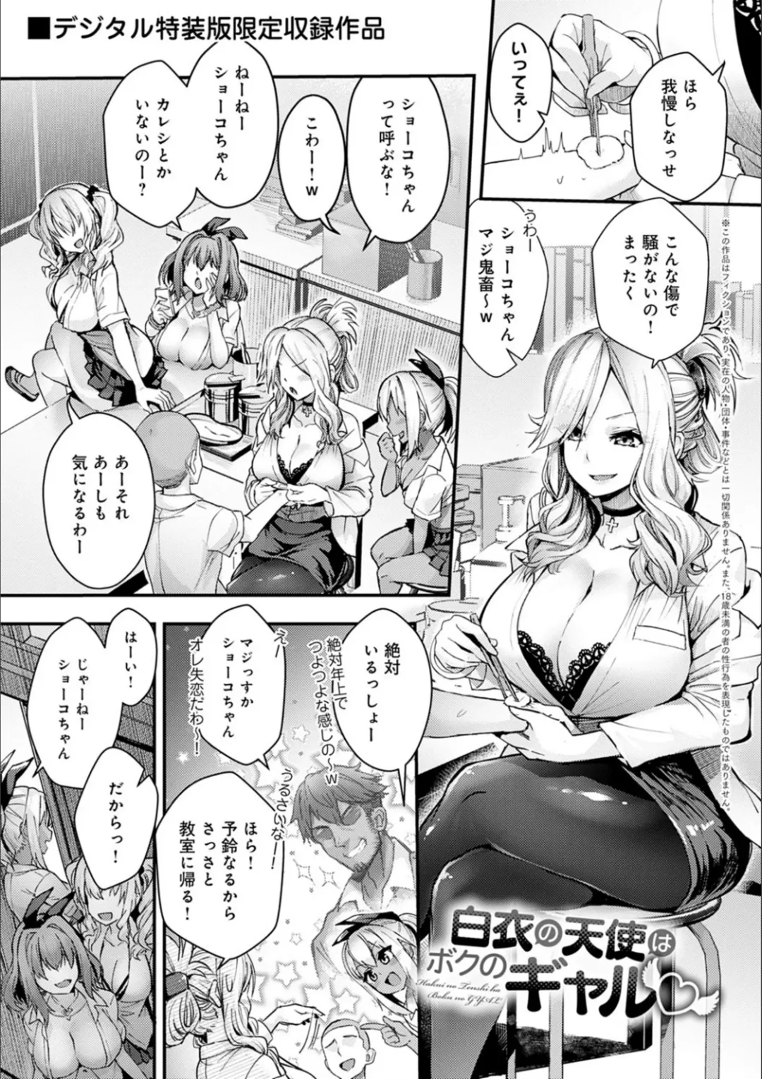 [Wise Speak] Gal Mi Mamire Fhentai - Page 201