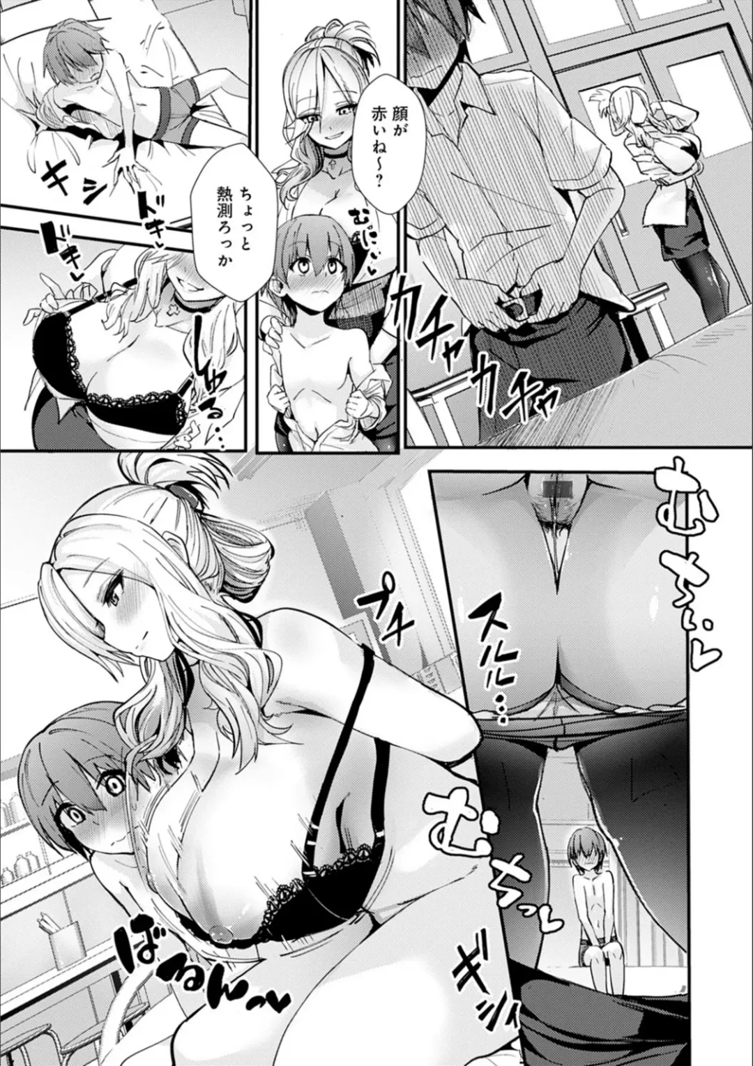 [Wise Speak] Gal Mi Mamire Fhentai - Page 203