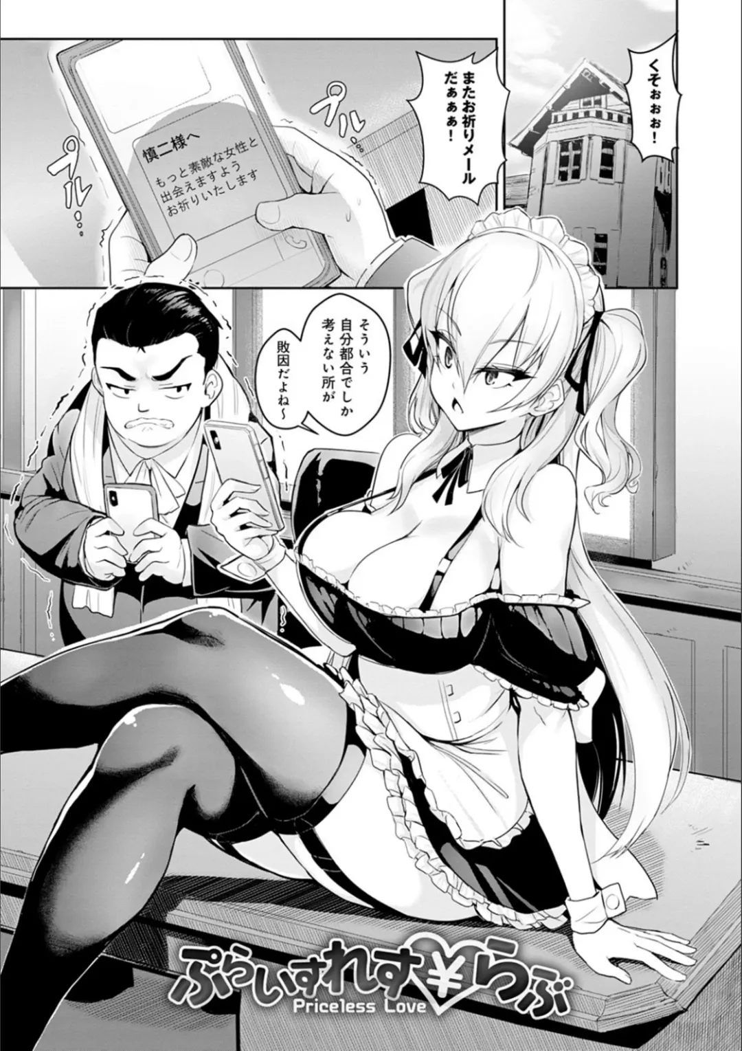 [Wise Speak] Gal Mi Mamire Fhentai - Page 95