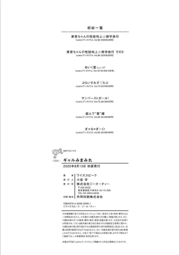 [Wise Speak] Gal Mi Mamire Fhentai - Page 196