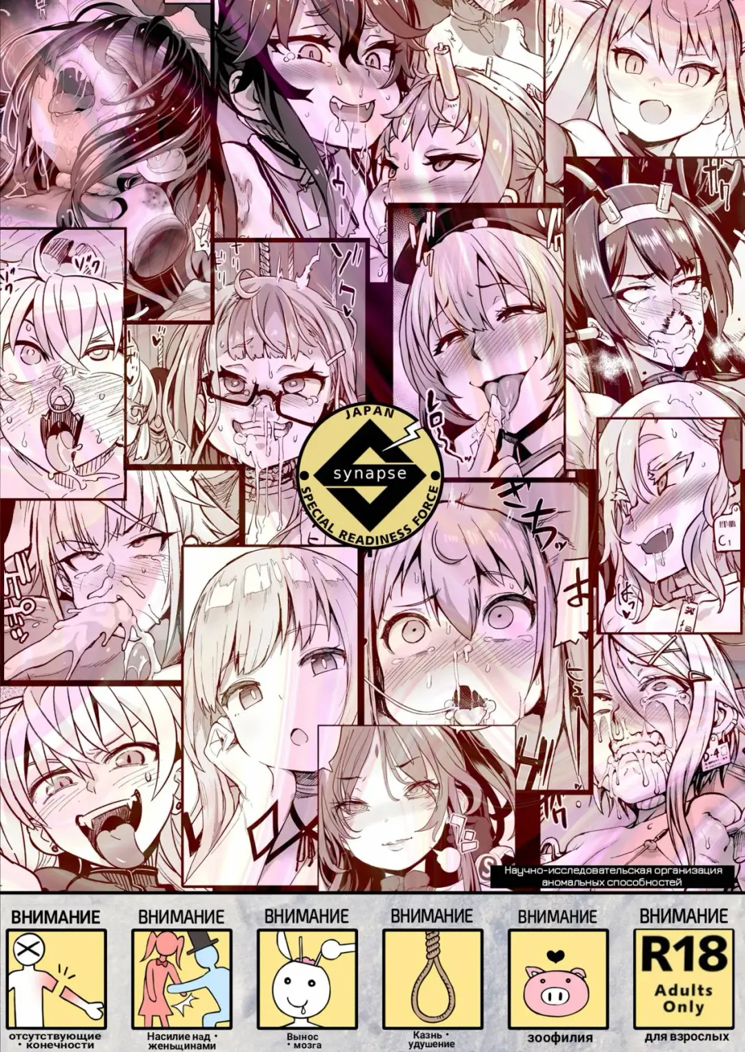 Inousha Shoujo Kesson Goudou Fhentai - Page 2