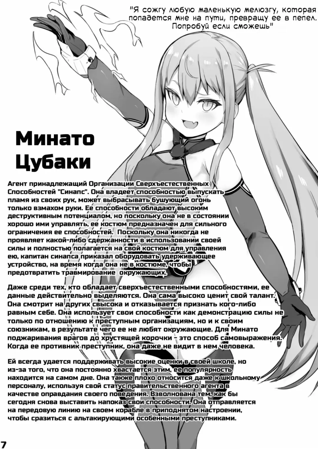 Inousha Shoujo Kesson Goudou Fhentai - Page 7