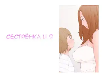 Read [Ponfaz] Onee-san to Boku - Fhentai