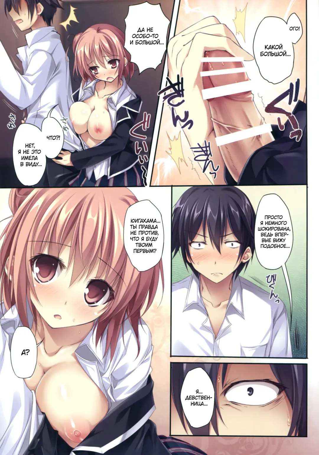 [Karory] Karorful mix EX 15 Yahari Ore no Seishun Love Come wa Machigatteiru no Darou ka!? Fhentai - Page 9