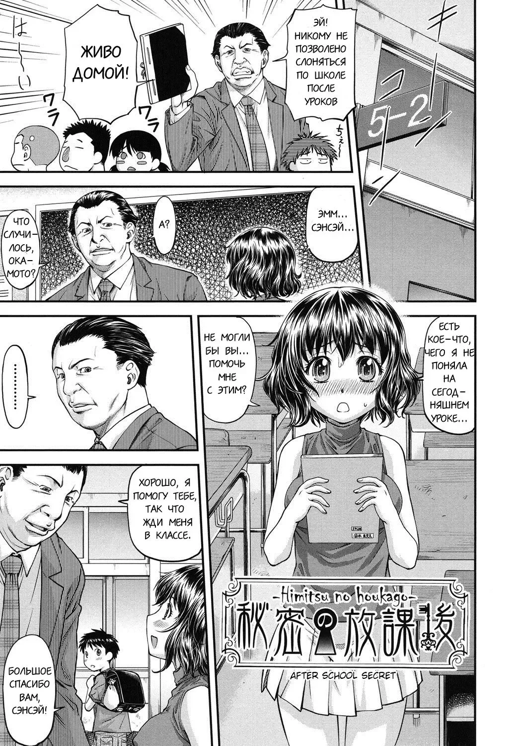 [Nagare Ippon] Himitsu no Houkago | After School Secret Fhentai - Page 1