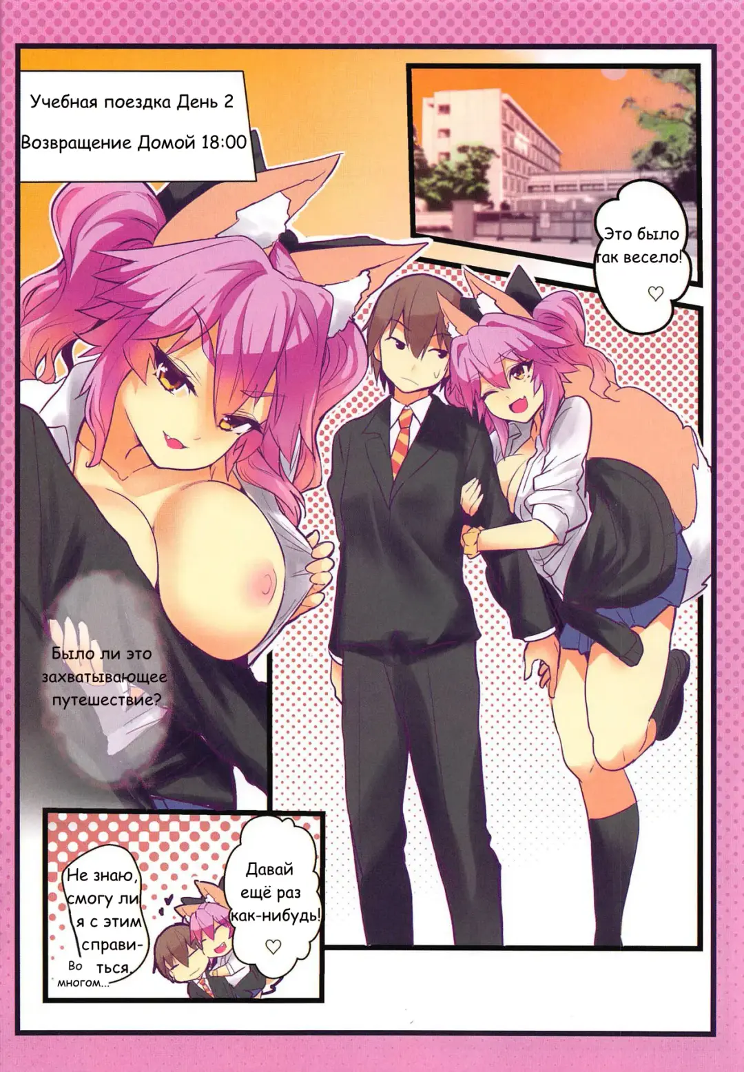 [Wise Speak] JK Tamamo no Shuugaku Ryokou Oppai Challenge Fhentai - Page 25