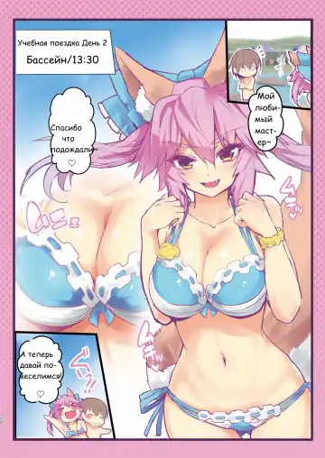 [Wise Speak] JK Tamamo no Shuugaku Ryokou Oppai Challenge Fhentai - Page 19