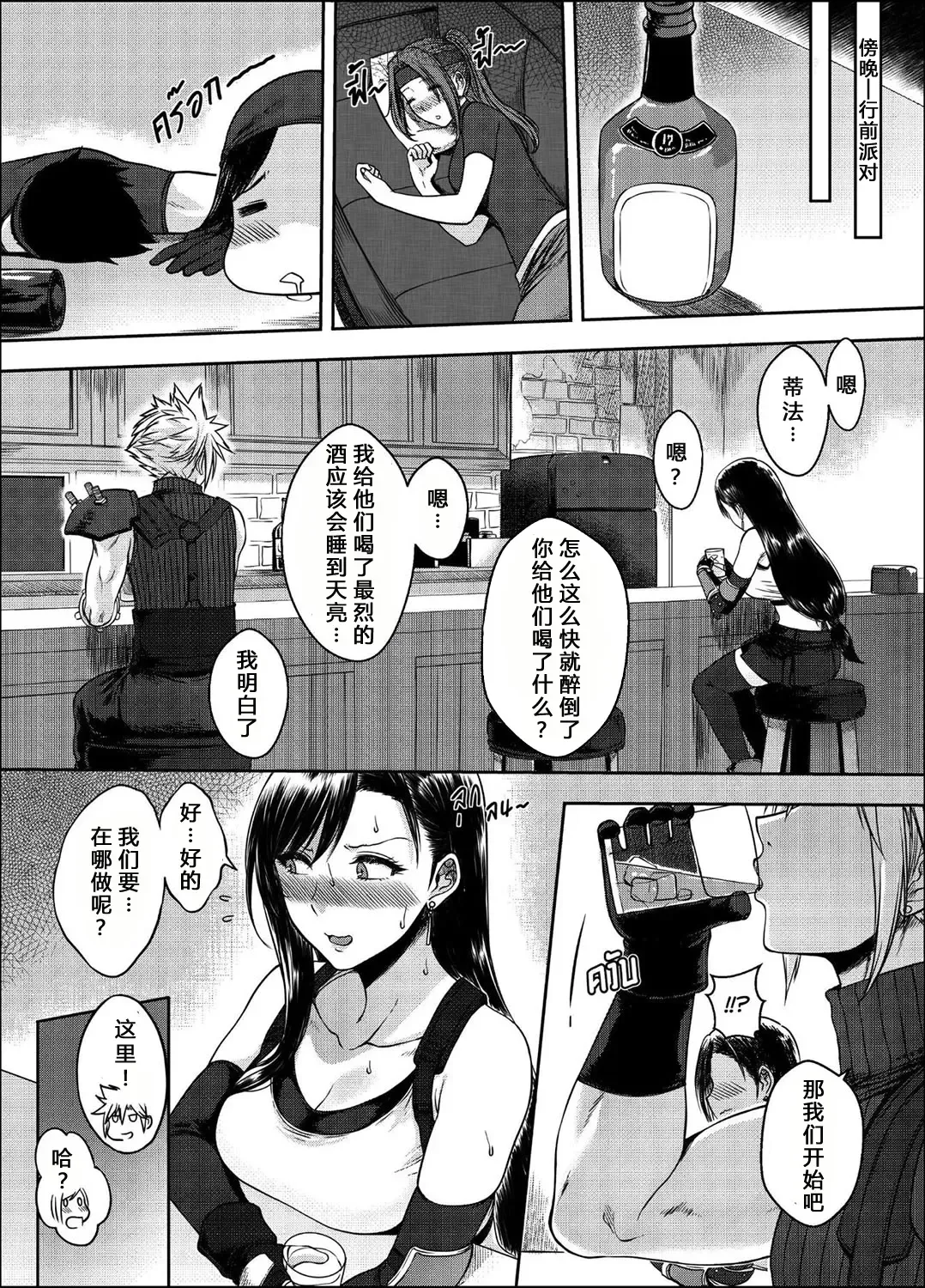 [Xter] OUR [X] PROMISE Fhentai - Page 9