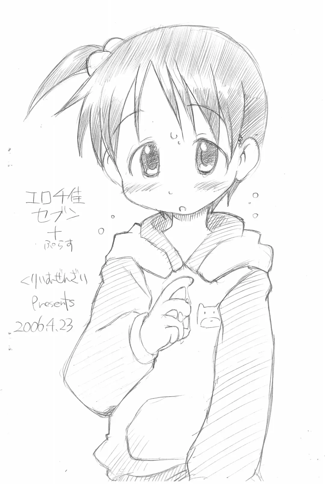 [Zen.] Ero Chika Seven+ Fhentai - Page 16