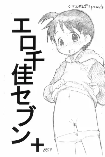 [Zen.] Ero Chika Seven+ - Fhentai