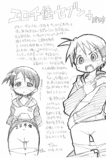 [Zen.] Ero Chika Seven+ Fhentai - Page 13