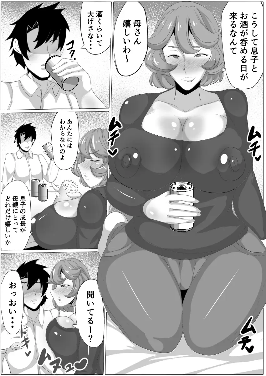 [Akikan] Osake no Ikioi de Kaa-san ni H na Koto o Shite morattara Gachi ni Nacchatta Hanashi Fhentai - Page 3