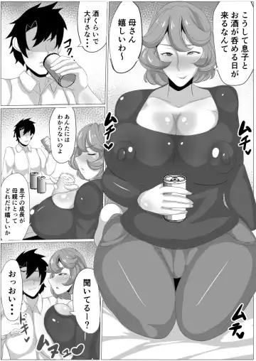 [Akikan] Osake no Ikioi de Kaa-san ni H na Koto o Shite morattara Gachi ni Nacchatta Hanashi Fhentai - Page 3