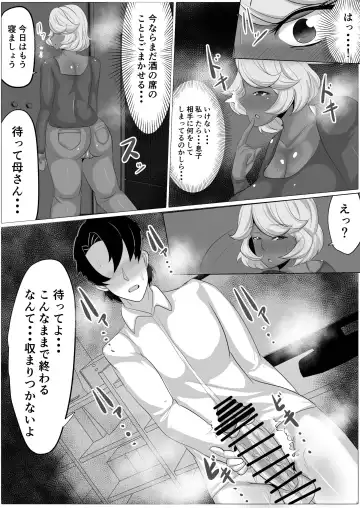 [Akikan] Osake no Ikioi de Kaa-san ni H na Koto o Shite morattara Gachi ni Nacchatta Hanashi Fhentai - Page 36