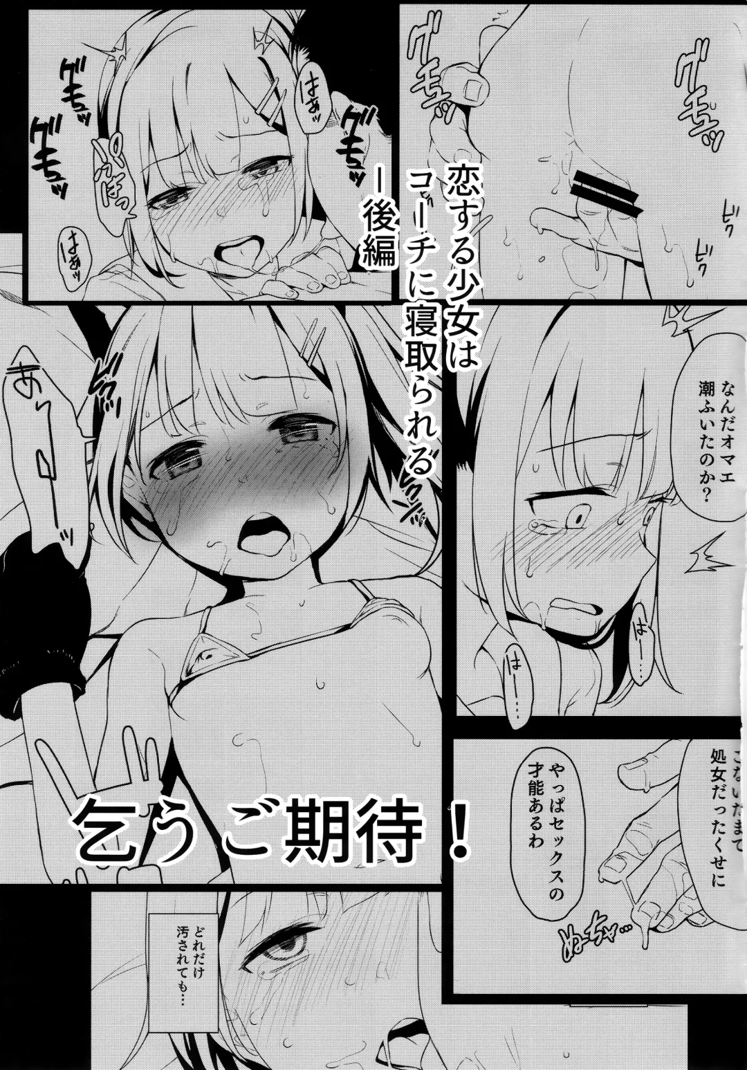 [Hashibiro Kou] Koisuru Shoujo wa Coach ni Netorareru - Zenpen | 陷入爱情的少女就由我来夺取 - 前编 Fhentai - Page 33