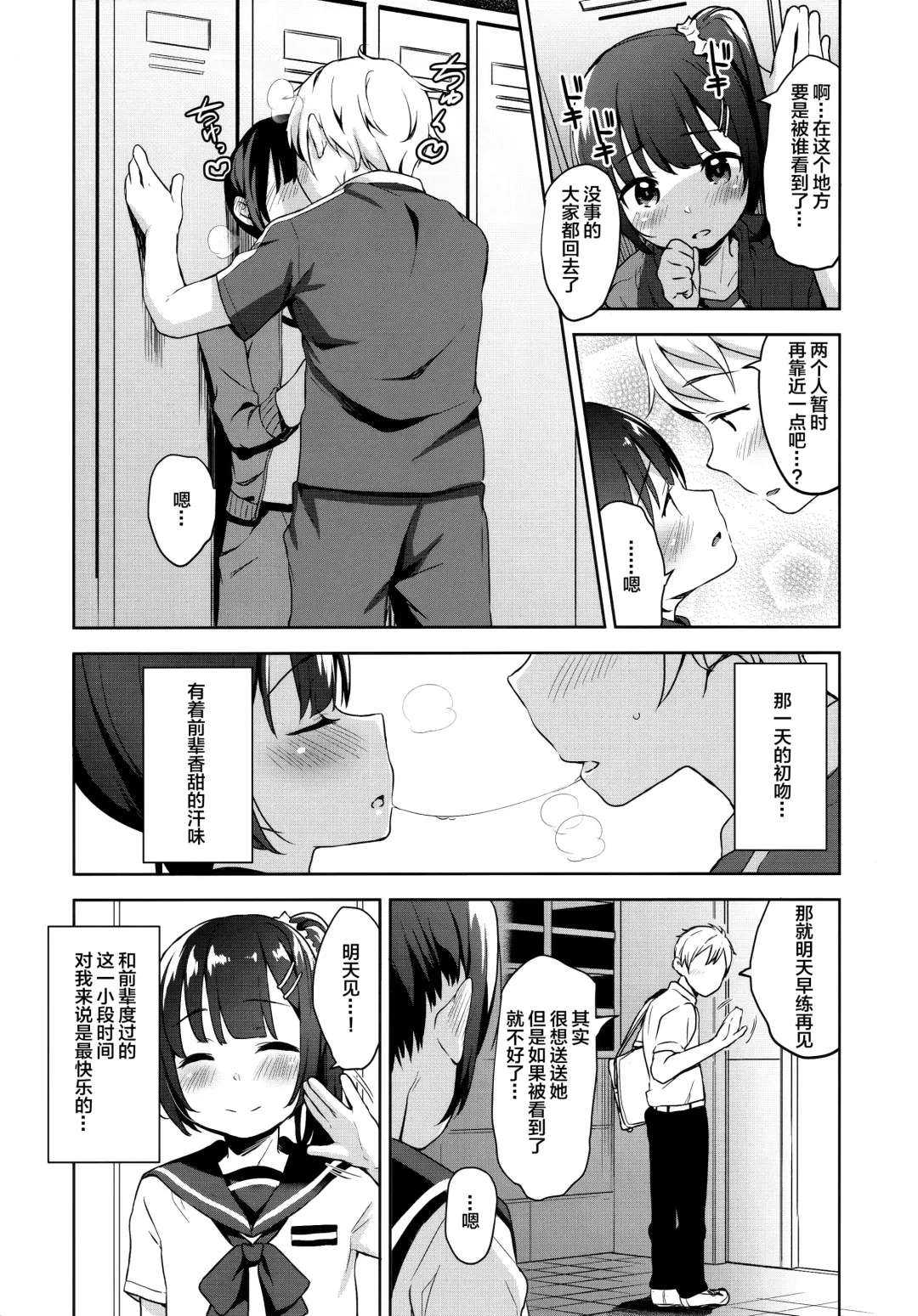 [Hashibiro Kou] Koisuru Shoujo wa Coach ni Netorareru - Zenpen | 陷入爱情的少女就由我来夺取 - 前编 Fhentai - Page 5