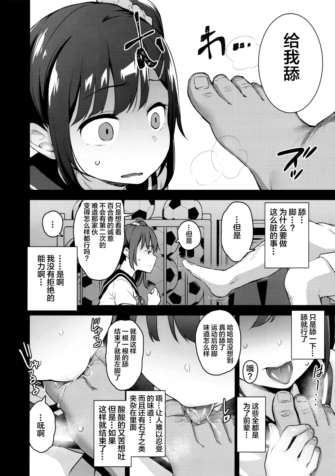 [Hashibiro Kou] Koisuru Shoujo wa Coach ni Netorareru - Zenpen | 陷入爱情的少女就由我来夺取 - 前编 Fhentai - Page 8