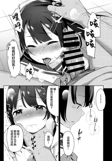 [Hashibiro Kou] Koisuru Shoujo wa Coach ni Netorareru - Zenpen | 陷入爱情的少女就由我来夺取 - 前编 Fhentai - Page 12