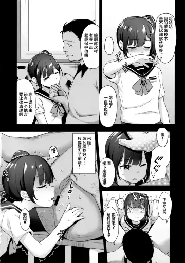 [Hashibiro Kou] Koisuru Shoujo wa Coach ni Netorareru - Zenpen | 陷入爱情的少女就由我来夺取 - 前编 Fhentai - Page 14