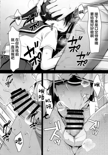 [Hashibiro Kou] Koisuru Shoujo wa Coach ni Netorareru - Zenpen | 陷入爱情的少女就由我来夺取 - 前编 Fhentai - Page 18