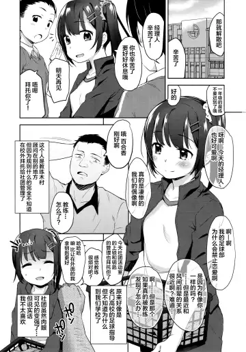 [Hashibiro Kou] Koisuru Shoujo wa Coach ni Netorareru - Zenpen | 陷入爱情的少女就由我来夺取 - 前编 Fhentai - Page 3