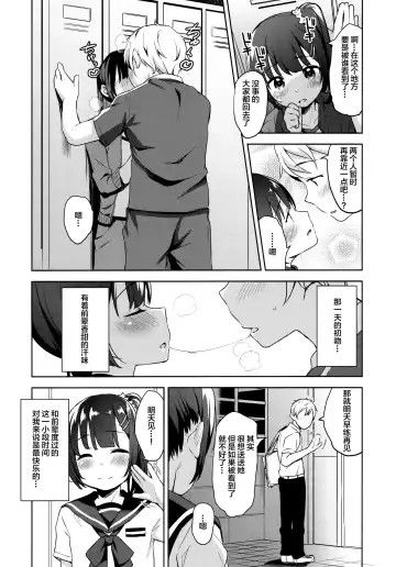 [Hashibiro Kou] Koisuru Shoujo wa Coach ni Netorareru - Zenpen | 陷入爱情的少女就由我来夺取 - 前编 Fhentai - Page 5