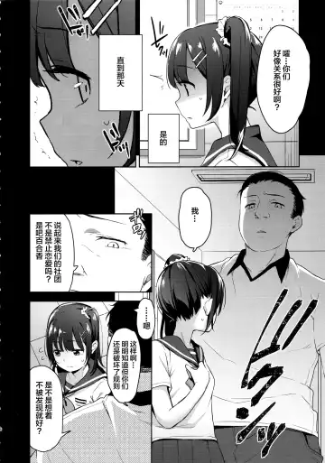 [Hashibiro Kou] Koisuru Shoujo wa Coach ni Netorareru - Zenpen | 陷入爱情的少女就由我来夺取 - 前编 Fhentai - Page 6