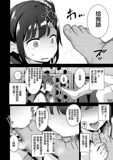 [Hashibiro Kou] Koisuru Shoujo wa Coach ni Netorareru - Zenpen | 陷入爱情的少女就由我来夺取 - 前编 Fhentai - Page 8