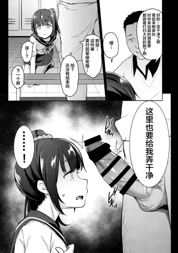[Hashibiro Kou] Koisuru Shoujo wa Coach ni Netorareru - Zenpen | 陷入爱情的少女就由我来夺取 - 前编 Fhentai - Page 9
