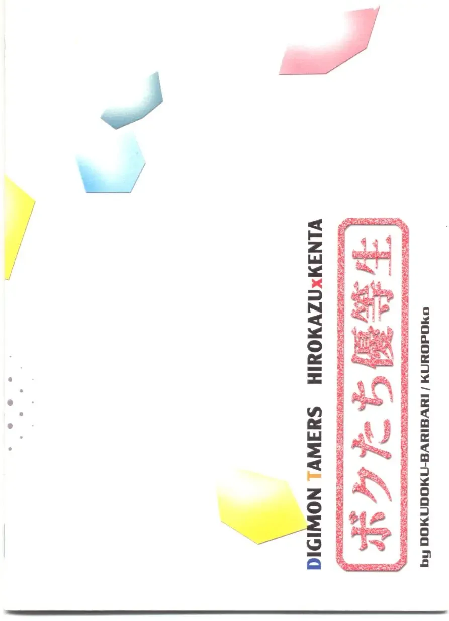 [Kuropoko] Boku-tachi Yuutousei Fhentai - Page 18