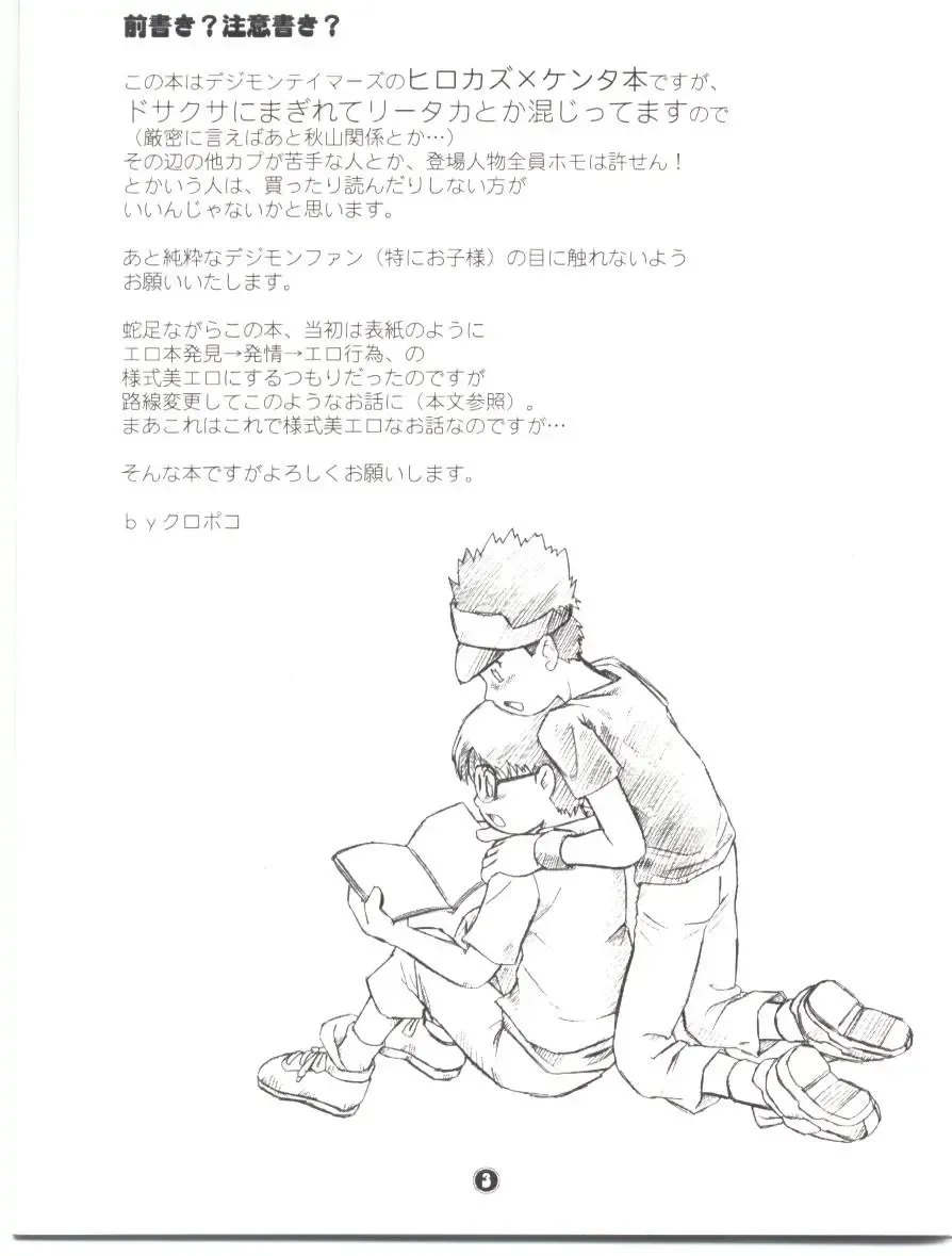 [Kuropoko] Boku-tachi Yuutousei Fhentai - Page 2