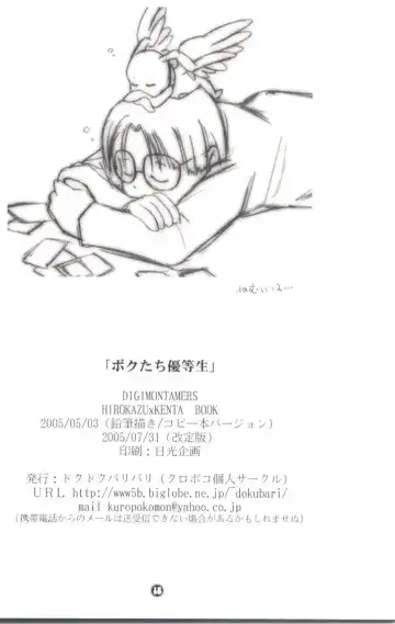 [Kuropoko] Boku-tachi Yuutousei Fhentai - Page 17