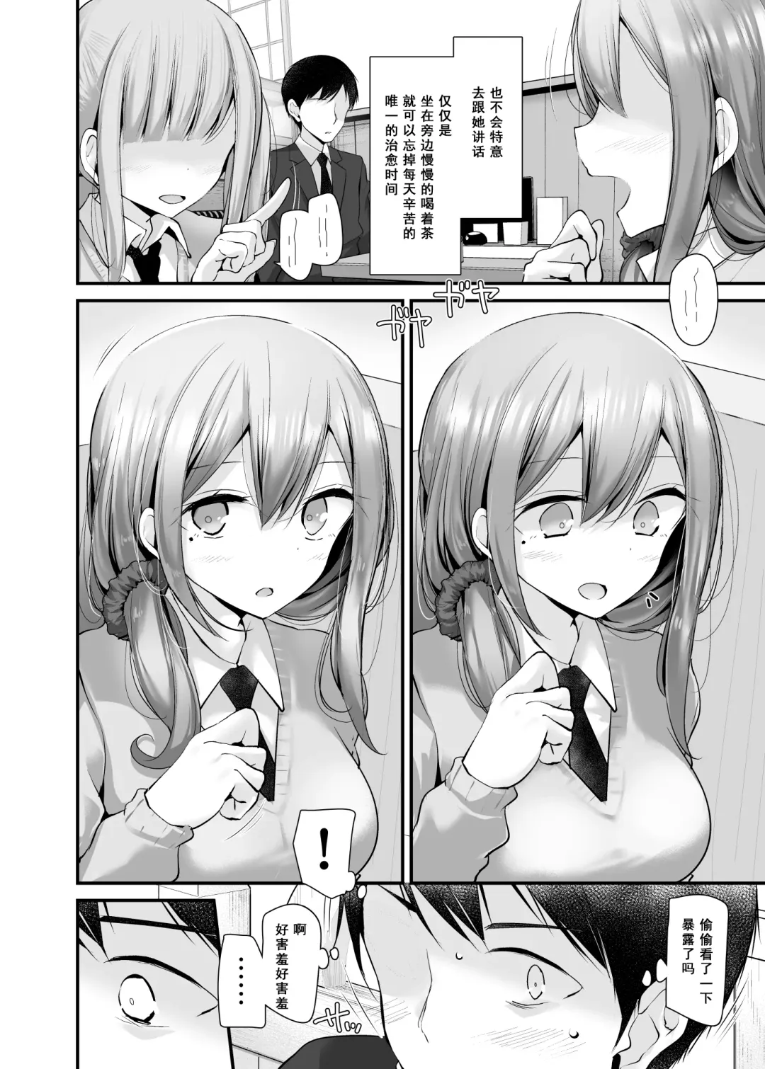[Oouso] Tsuukin Douchuu de Anoko ga Midara na Koui o Shite Kuru Hanashi 3 Fhentai - Page 22