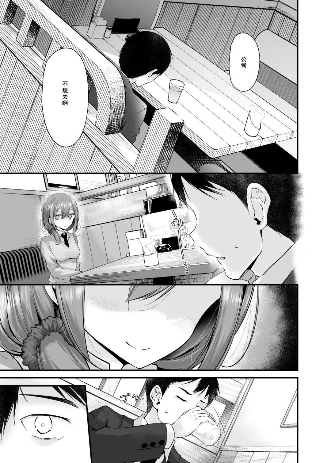 [Oouso] Tsuukin Douchuu de Anoko ga Midara na Koui o Shite Kuru Hanashi 3 Fhentai - Page 23