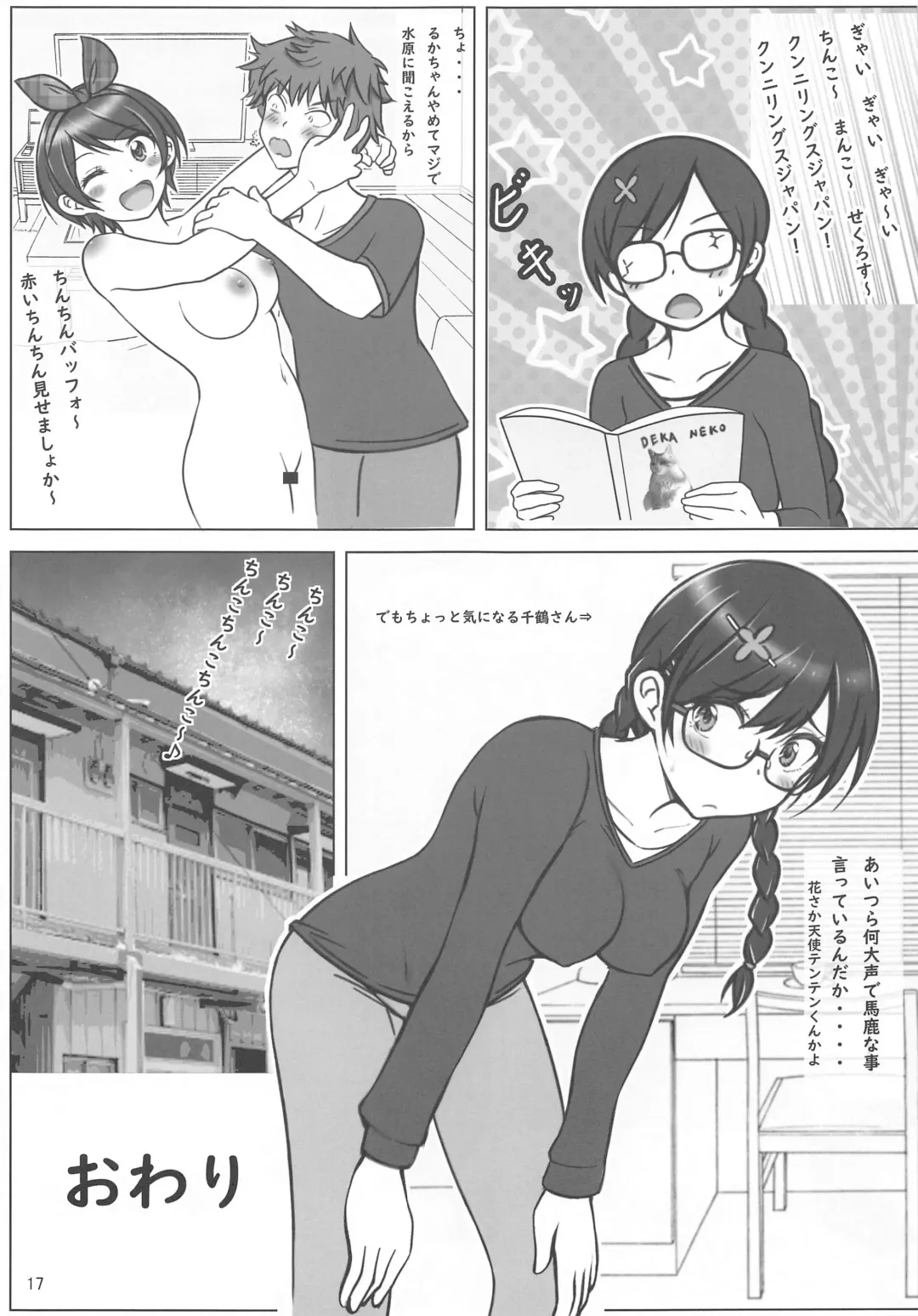 [Mash-san - Nishino Tama - Oonita Hiroyuki] Rental Kanojo-tachi to Noukou Sesshoku Shitai Hon Fhentai - Page 16