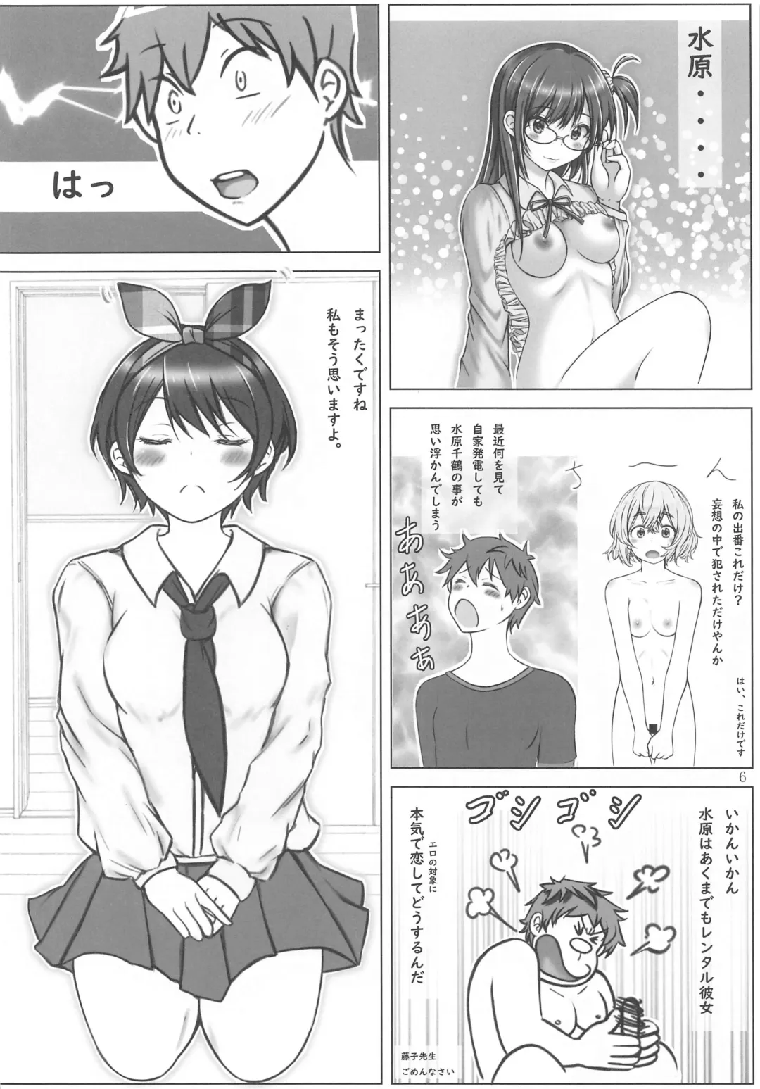 [Mash-san - Nishino Tama - Oonita Hiroyuki] Rental Kanojo-tachi to Noukou Sesshoku Shitai Hon Fhentai - Page 5