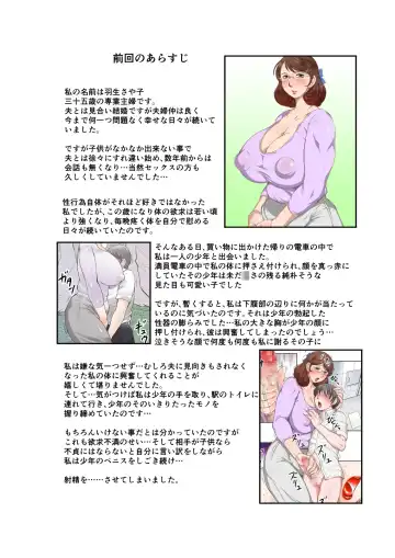 [Fuusen Club] Inka no Shizuku - Nikubenki Sayako 35-sai Sono Ni Fhentai - Page 2