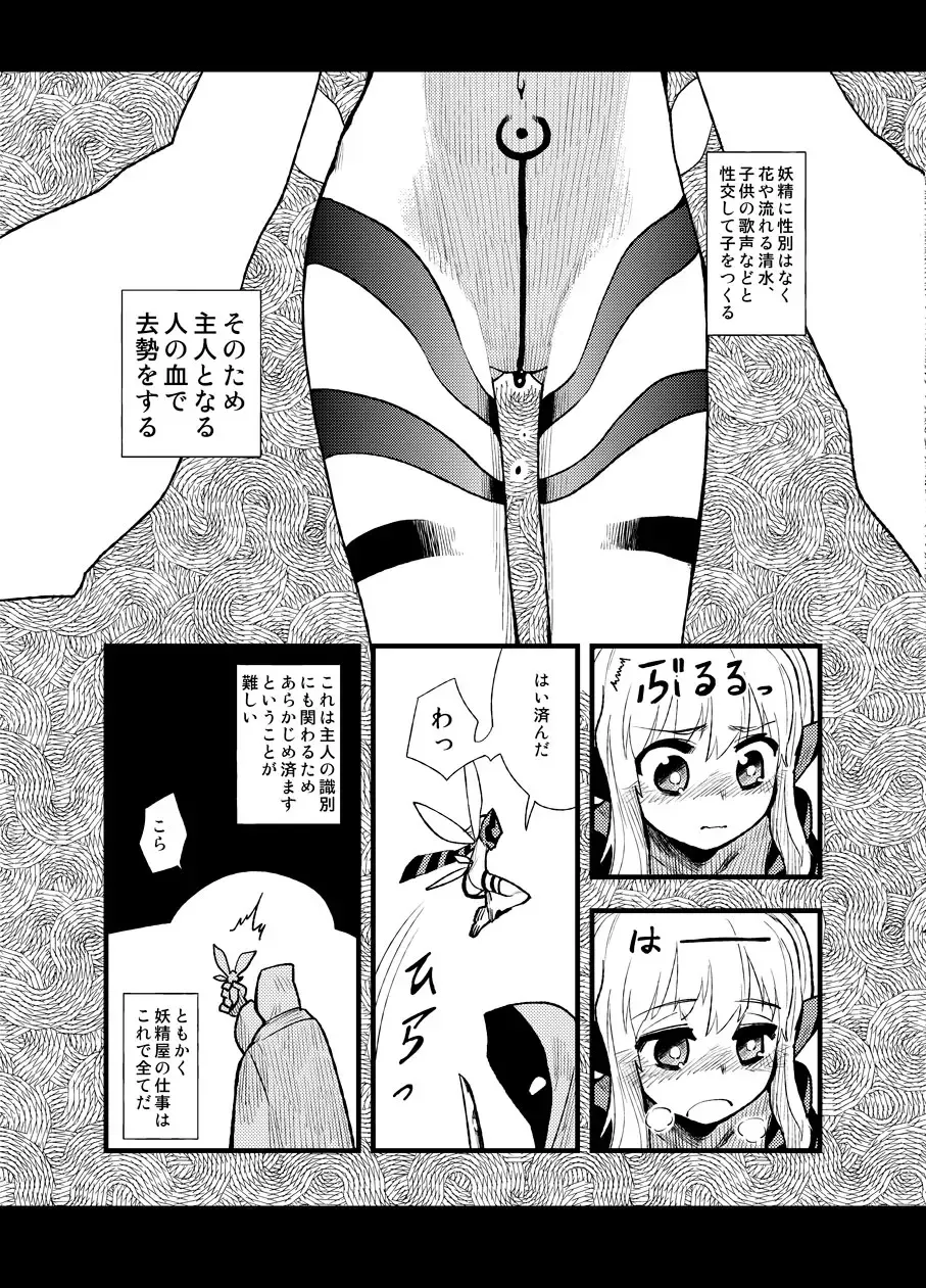 [Tsuru] FERNANDES PIXY SHOP Fhentai - Page 16