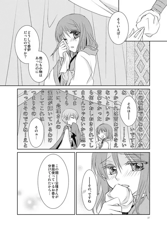 [Ritsu] Hanamatohi Fhentai - Page 34