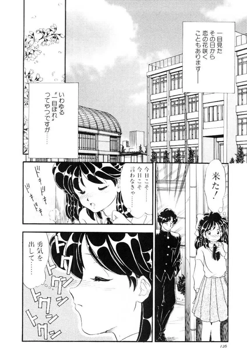 [Yamazaki Umetarou] Hoe Hoe Plum Story Fhentai - Page 125
