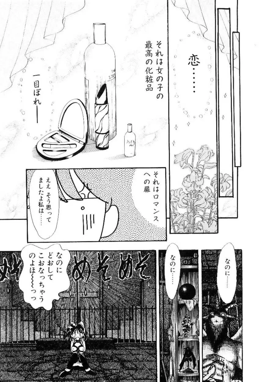 [Yamazaki Umetarou] Hoe Hoe Plum Story Fhentai - Page 128
