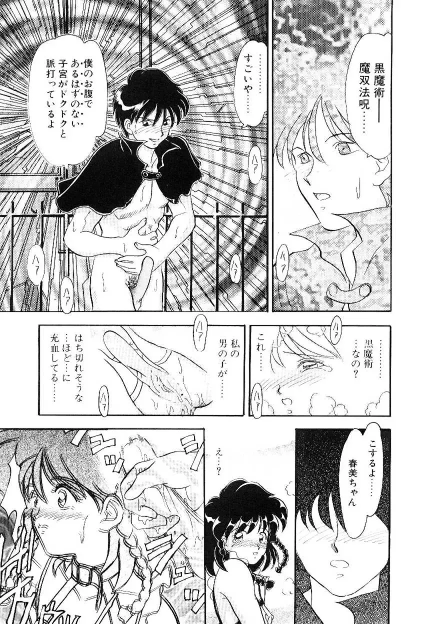 [Yamazaki Umetarou] Hoe Hoe Plum Story Fhentai - Page 134