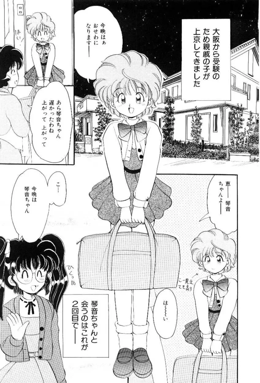 [Yamazaki Umetarou] Hoe Hoe Plum Story Fhentai - Page 140