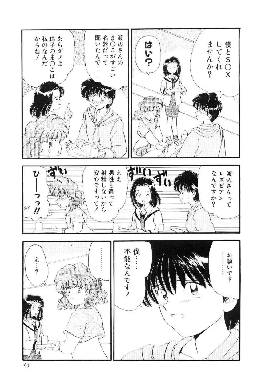 [Yamazaki Umetarou] Hoe Hoe Plum Story Fhentai - Page 62