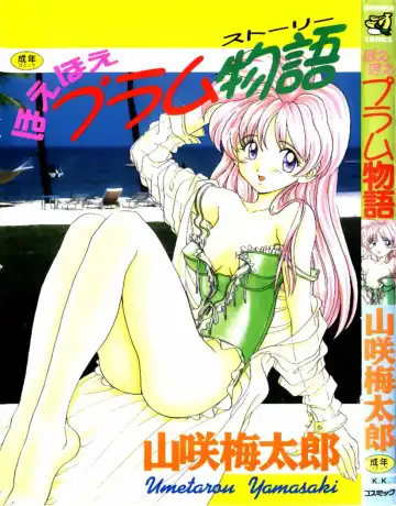 Read [Yamazaki Umetarou] Hoe Hoe Plum Story - Fhentai