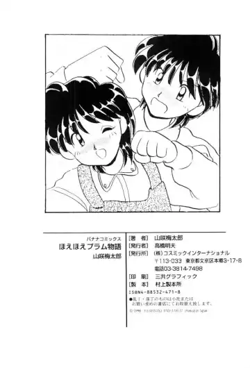 [Yamazaki Umetarou] Hoe Hoe Plum Story Fhentai - Page 163