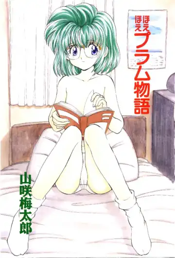 [Yamazaki Umetarou] Hoe Hoe Plum Story Fhentai - Page 2