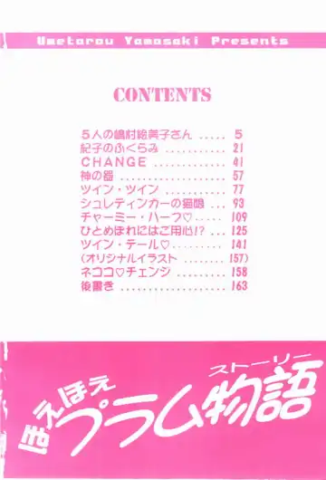 [Yamazaki Umetarou] Hoe Hoe Plum Story Fhentai - Page 3